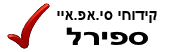 קידוחי סי.אפ.איי CFA